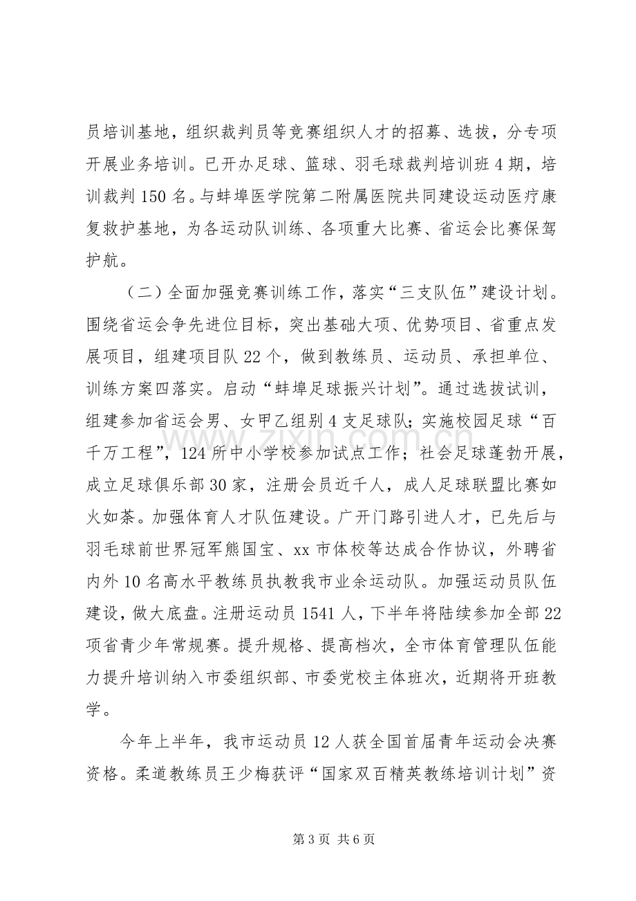 体育局上半年工作小结及下半年工作计划.docx_第3页