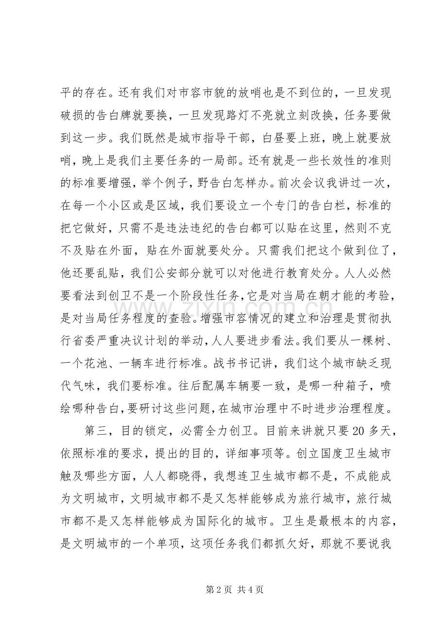 副市长在创卫安排会讲话.docx_第2页