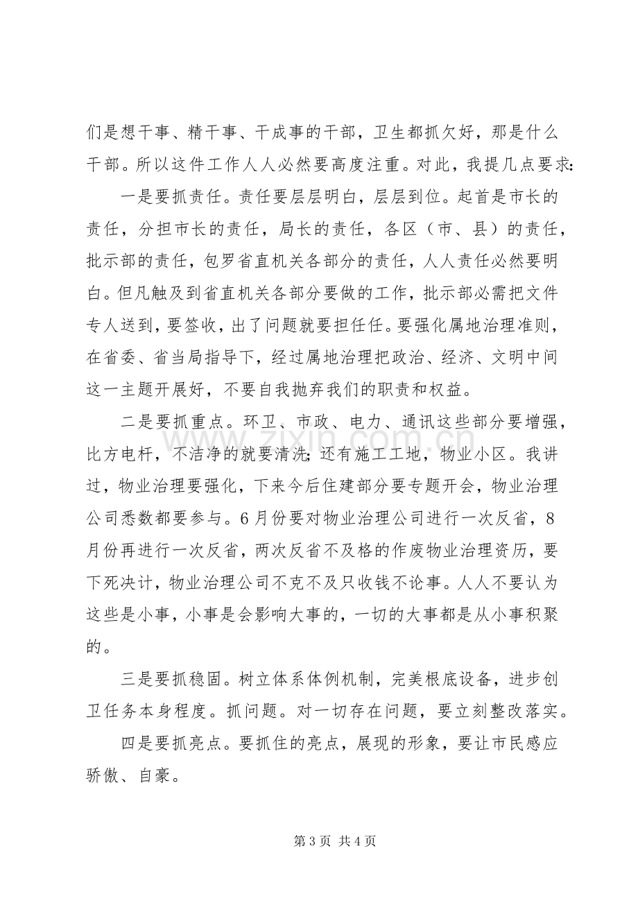 副市长在创卫安排会讲话.docx_第3页