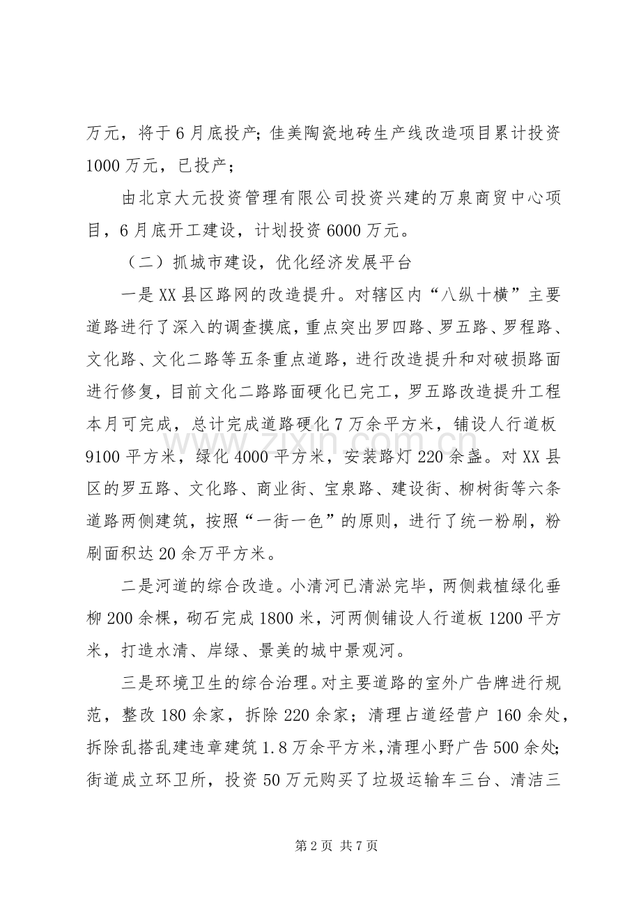 乡镇街道上半年工作总结及下半年工作计划 .docx_第2页