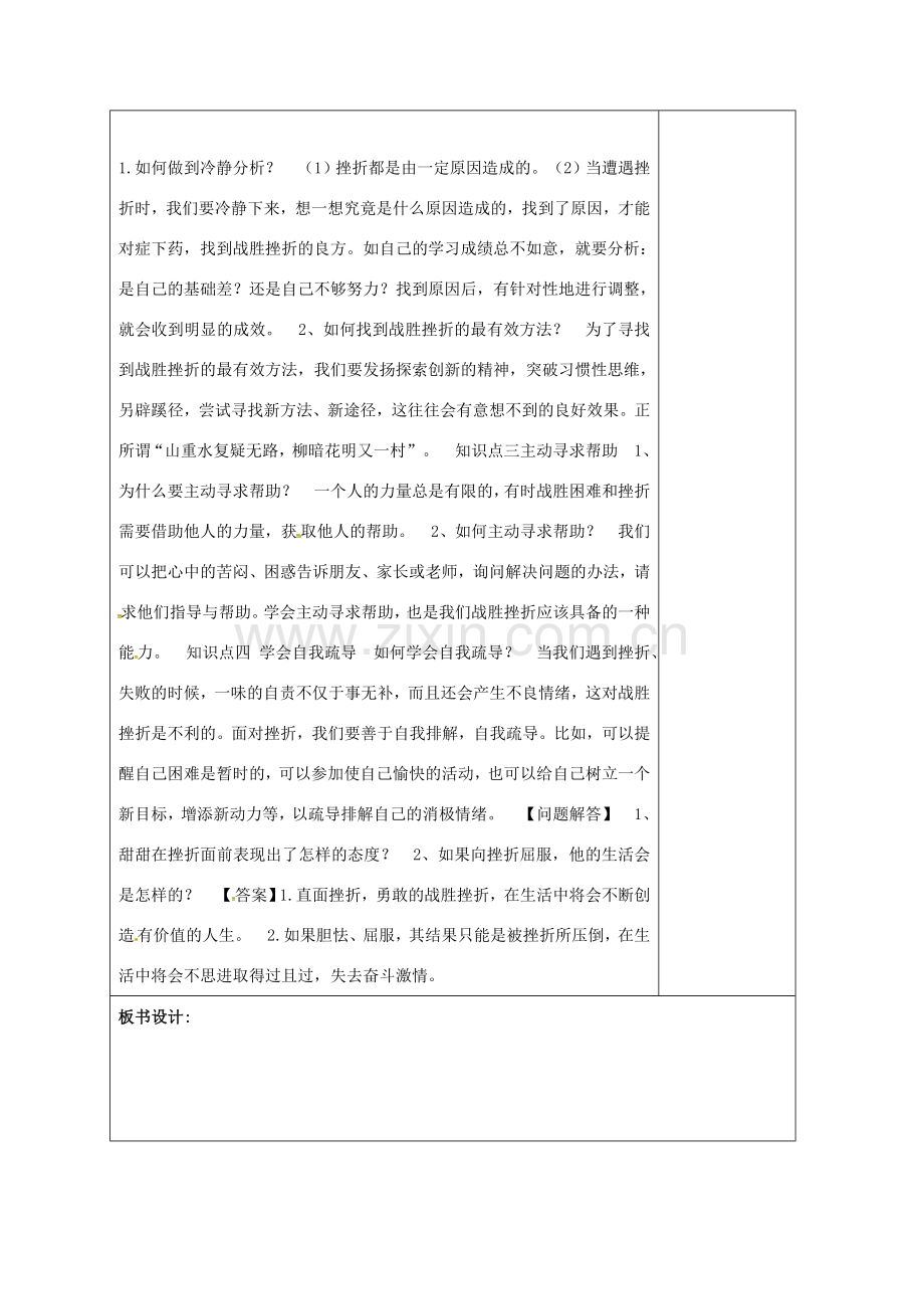 （秋季版）山东省郯城县七年级道德与法治上册 第四单元 历经风雨 才见彩虹 第七课 风雨中我在成长 第2框 就这样风雨兼程教案 鲁人版六三制-鲁人版初中七年级上册政治教案.doc_第3页