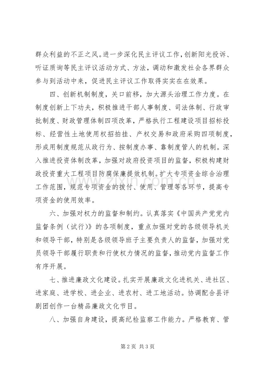 县纪委监察局工作计划.docx_第2页