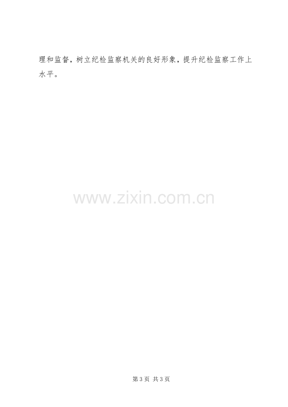 县纪委监察局工作计划.docx_第3页