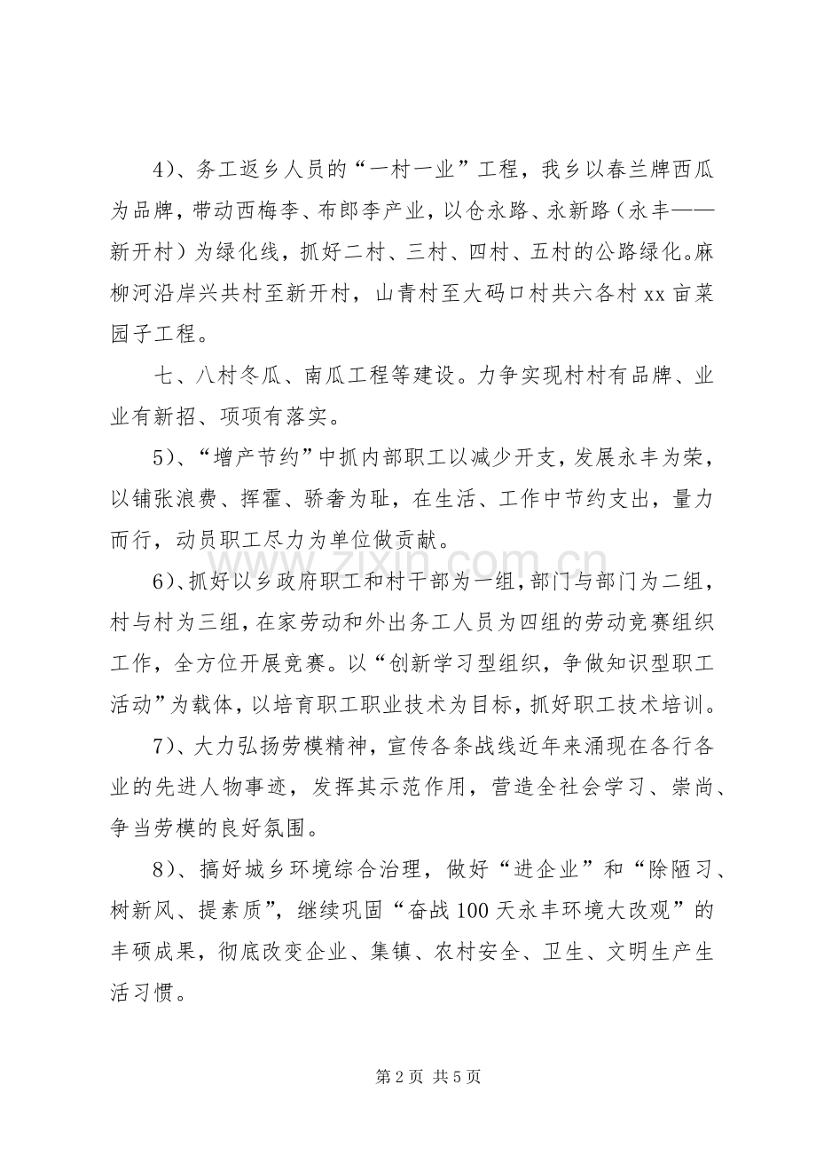 乡工会的工作计划.docx_第2页