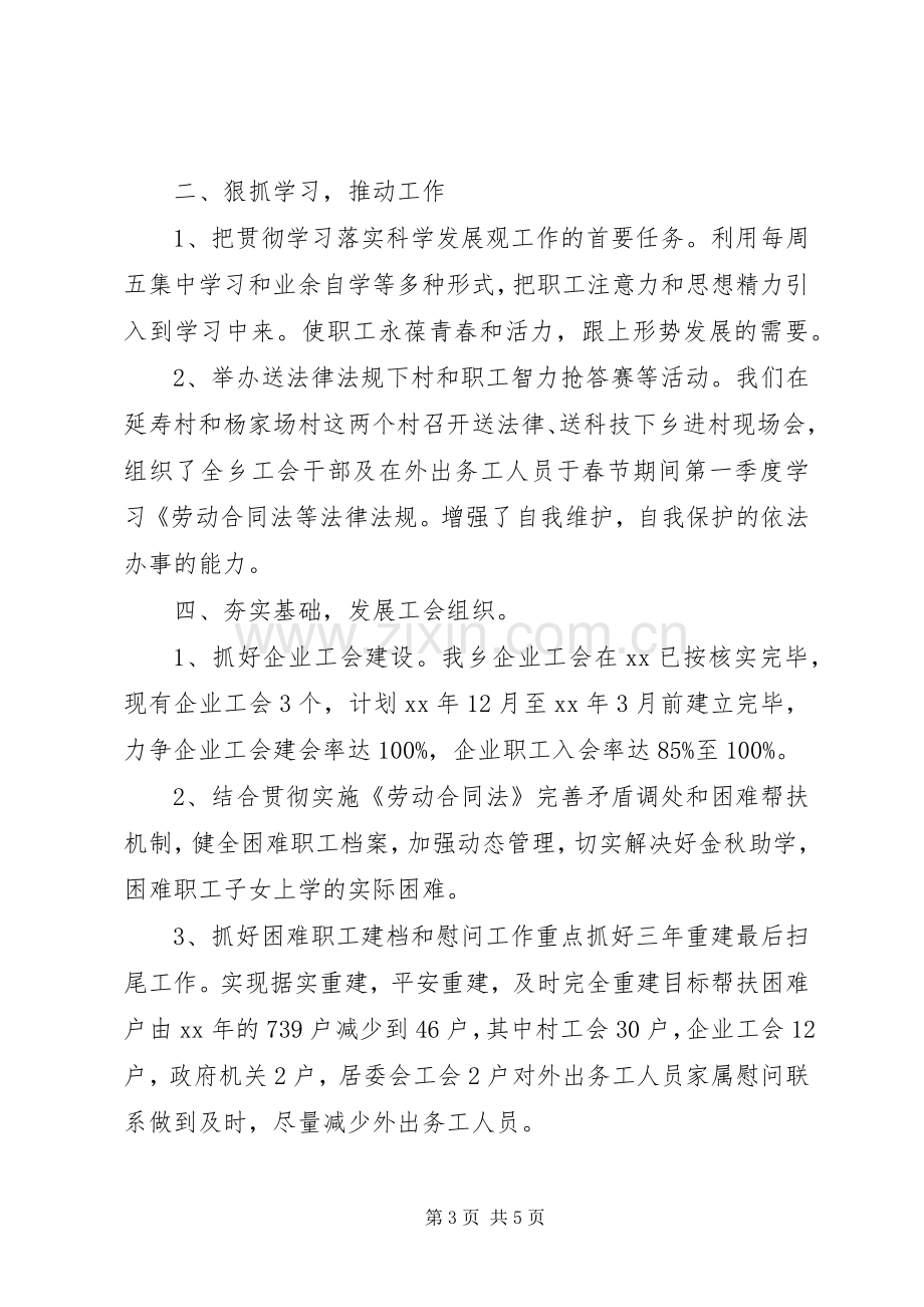 乡工会的工作计划.docx_第3页