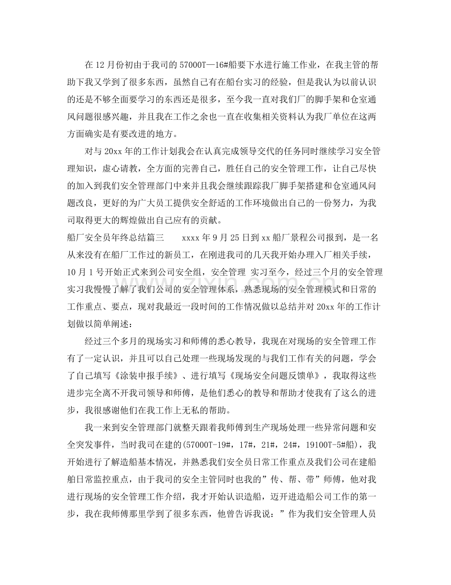 船厂安全员年终总结 .docx_第3页