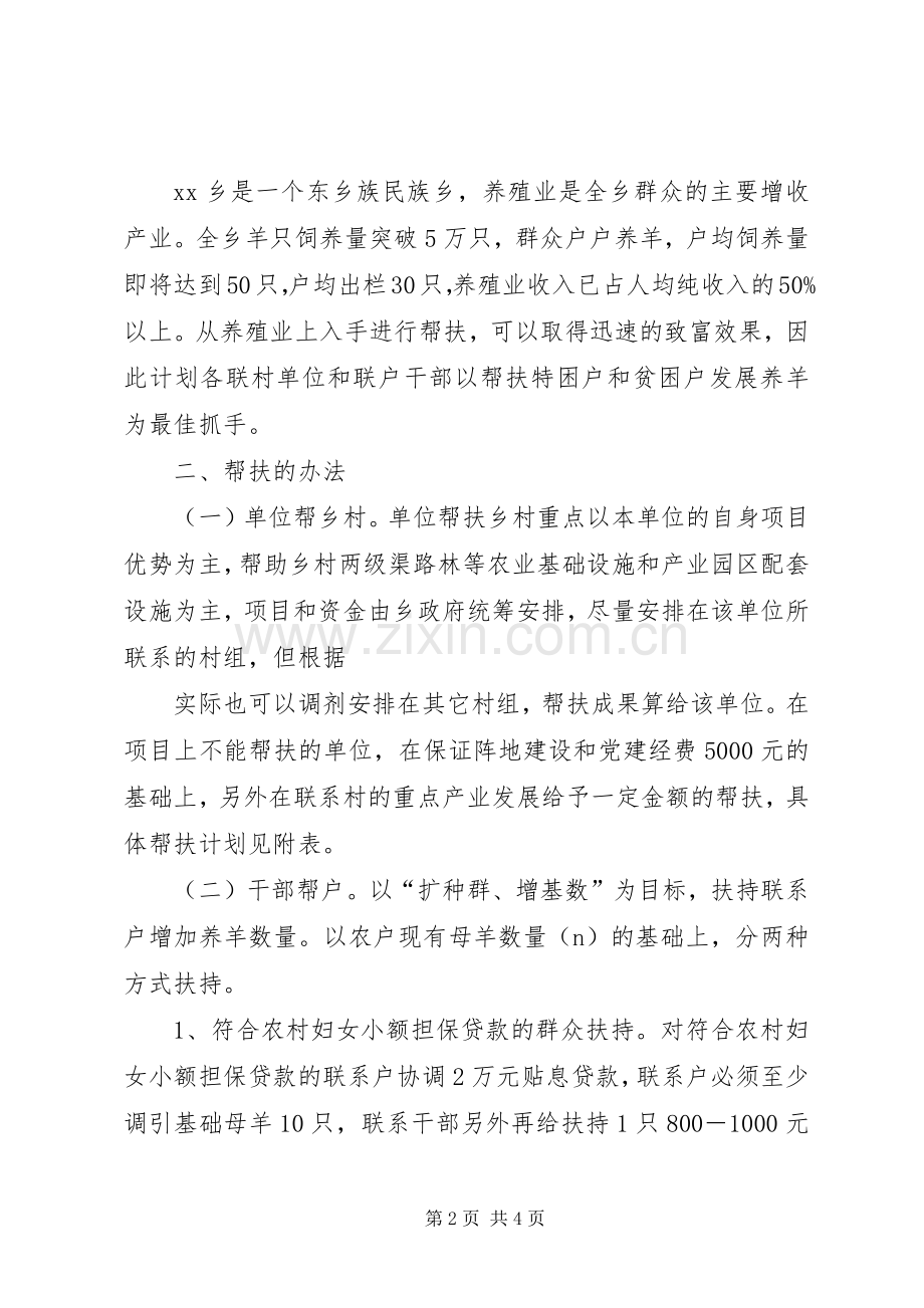 联村联户、为民富民帮扶实施计划 .docx_第2页