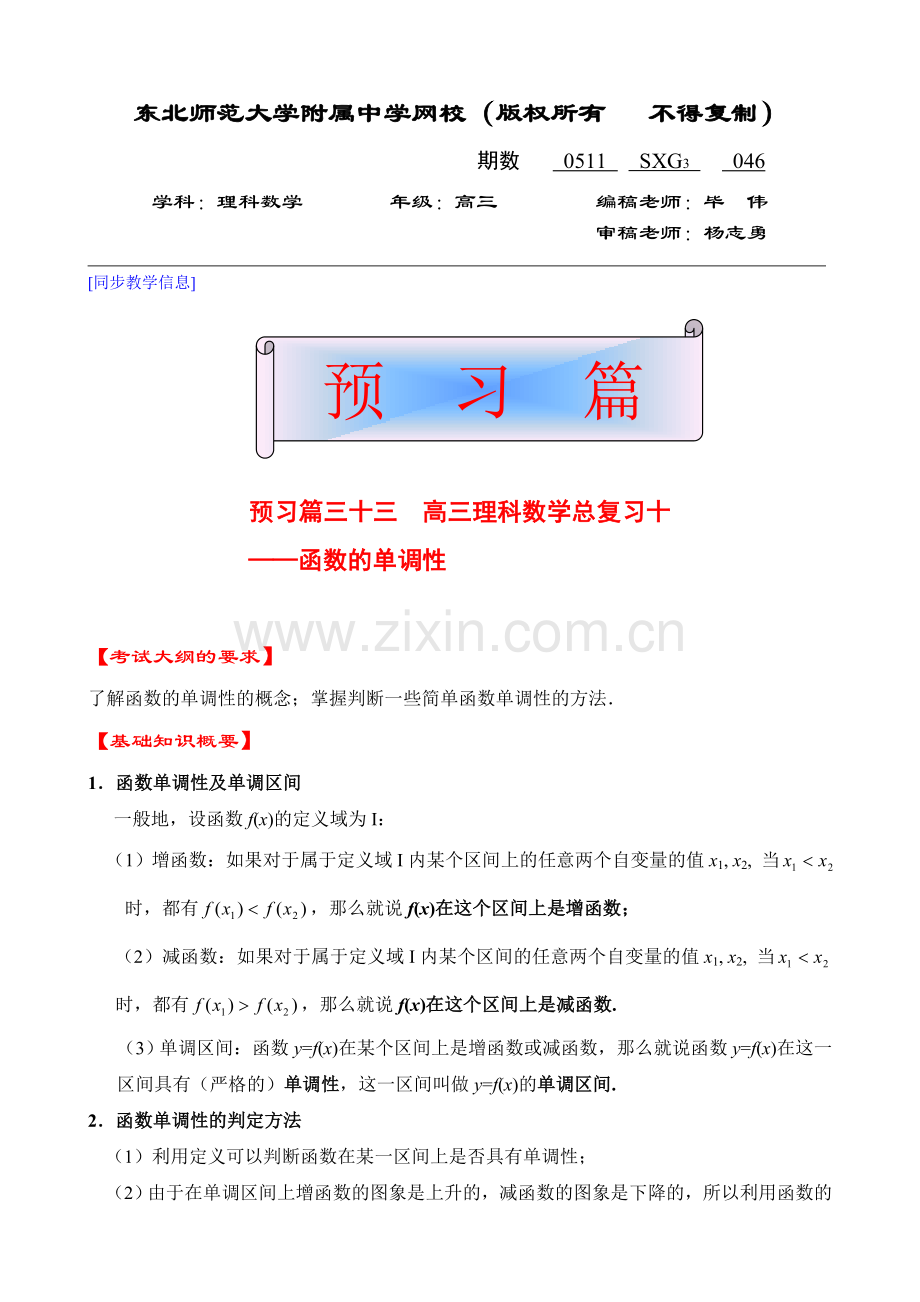 高三理科数学046.doc_第1页