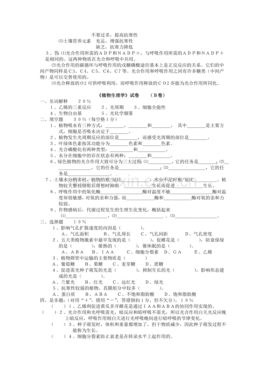 《植物生理学》试卷.doc_第3页