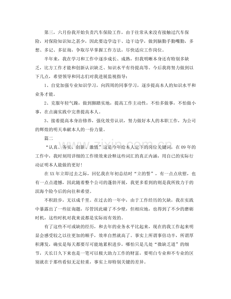 财险公司个人工作参考总结.docx_第2页