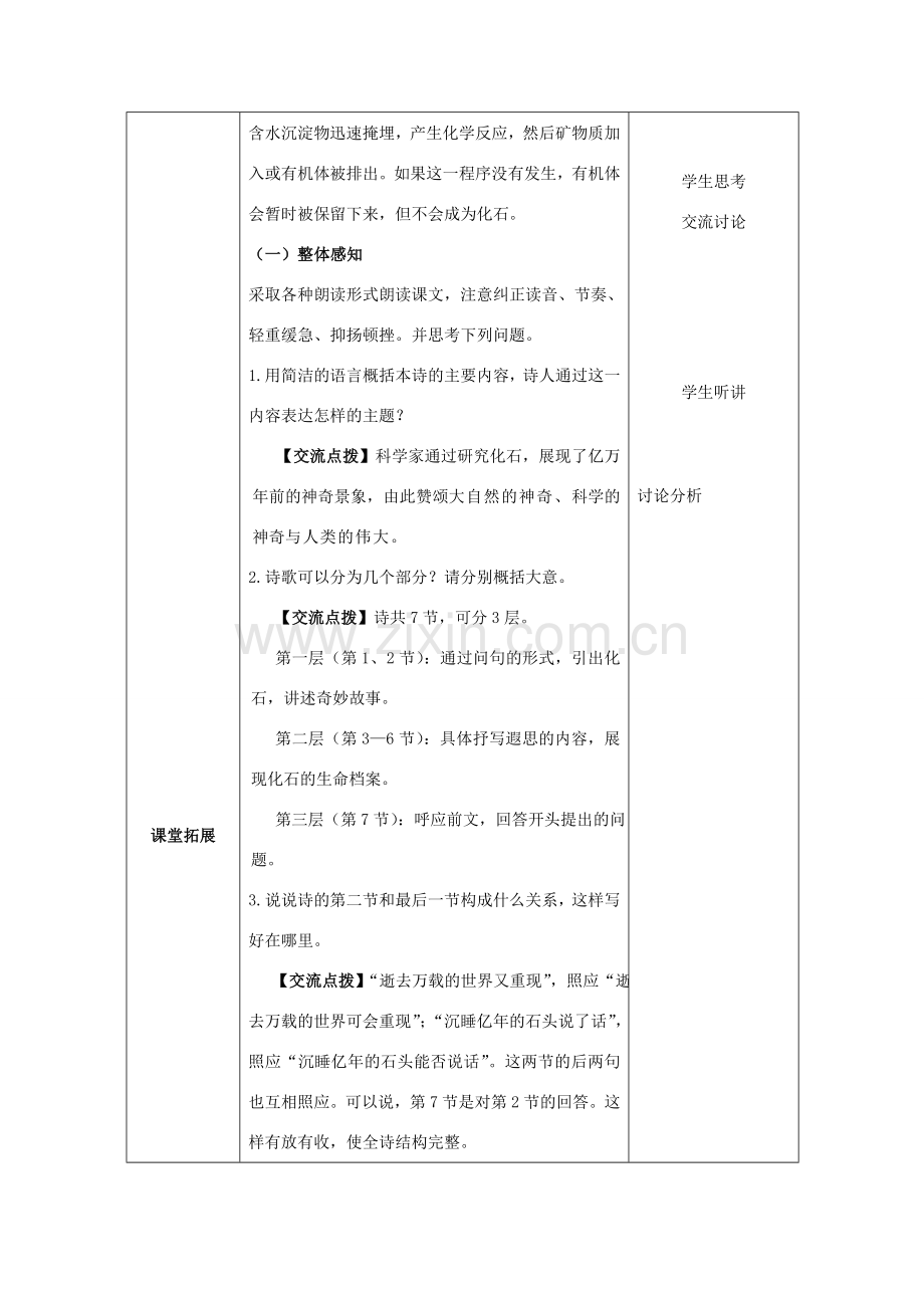 七年级语文上册 第三单元 15《古代诗歌四首 化石吟》（第1课时）教案 （新版）新人教版-（新版）新人教版初中七年级上册语文教案.doc_第3页