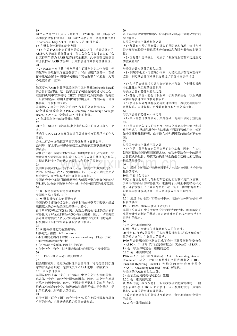 第三章比较会计模式（上）.ppt.Convertor.doc_第2页