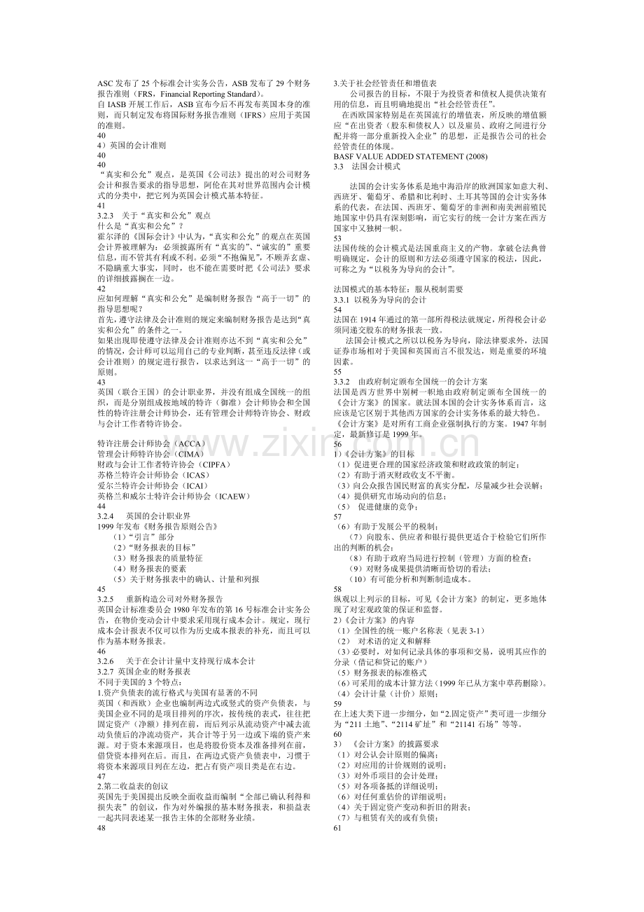 第三章比较会计模式（上）.ppt.Convertor.doc_第3页