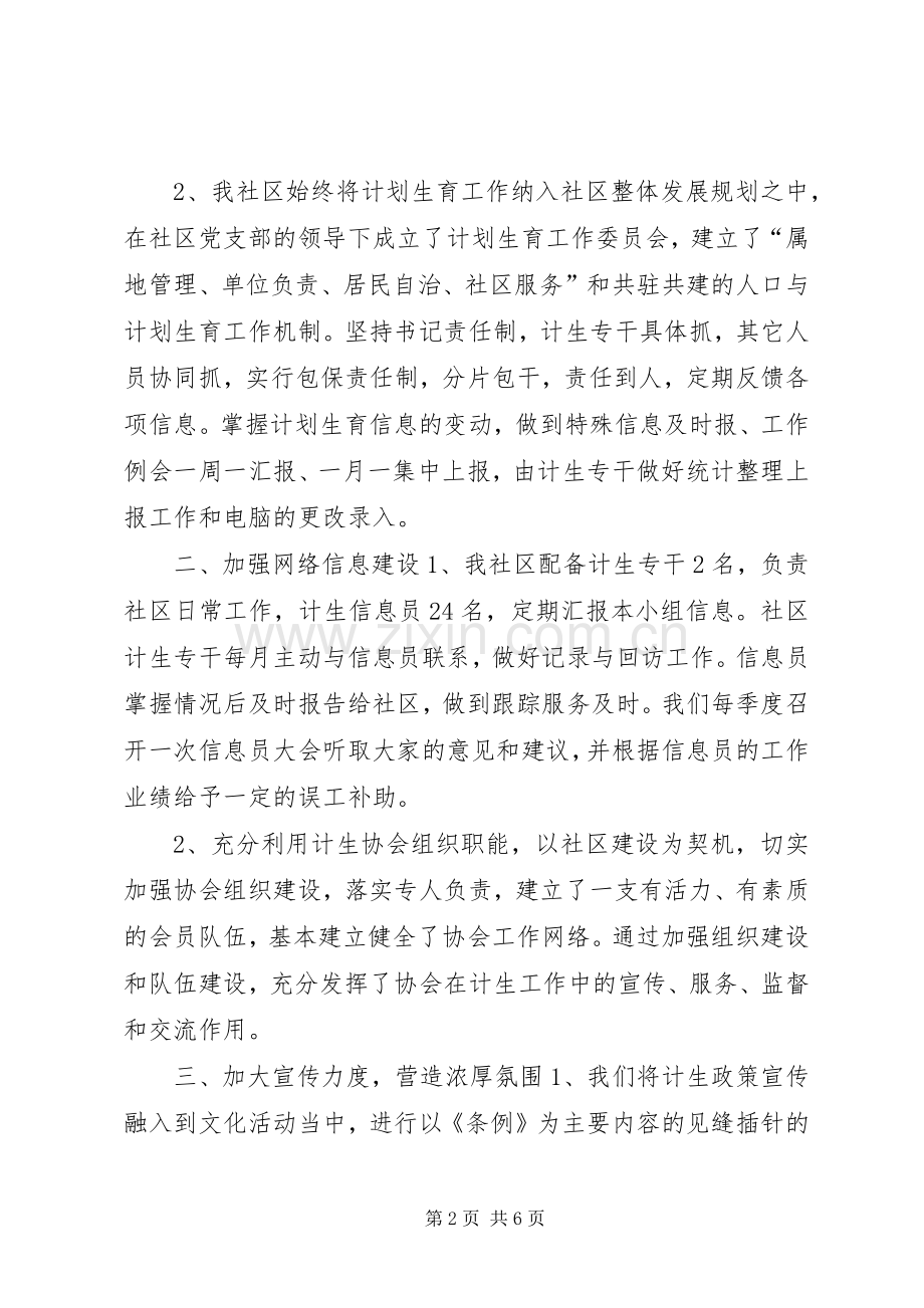 社区争创计划生育示范社区汇报材料 .docx_第2页