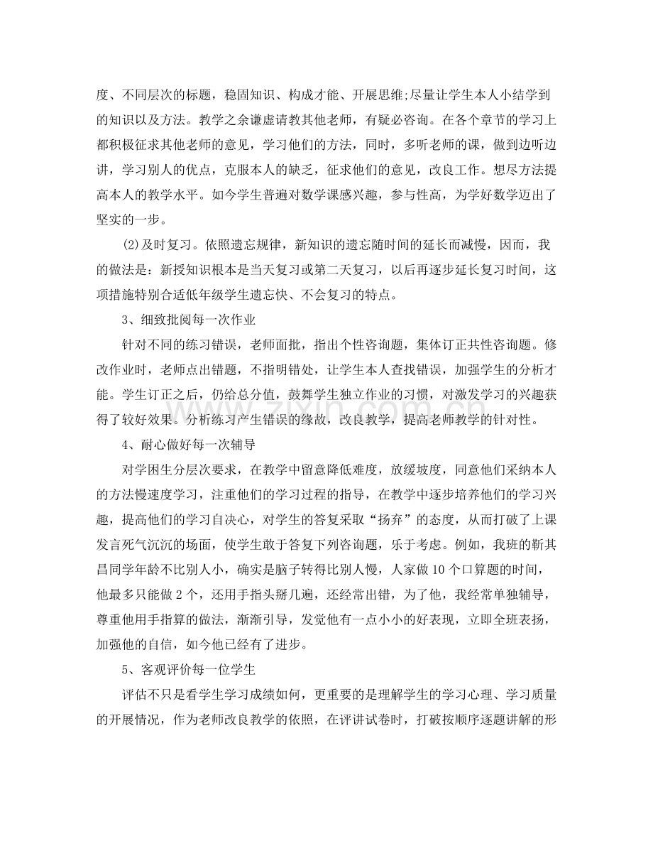 教学工作参考总结学期数学教师教学工作参考总结.docx_第2页