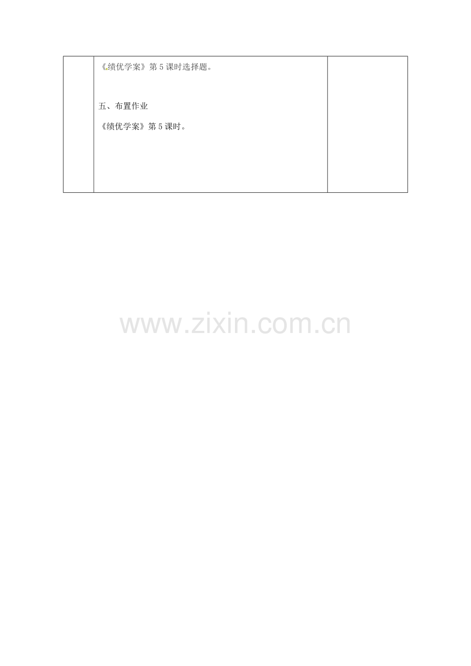 陕西省石泉县八年级道德与法治上册 第一单元 让爱驻我家 第2课 我们共有一个家 第2框 爱我中华教案 鲁人版六三制-鲁人版初中八年级上册政治教案.doc_第3页