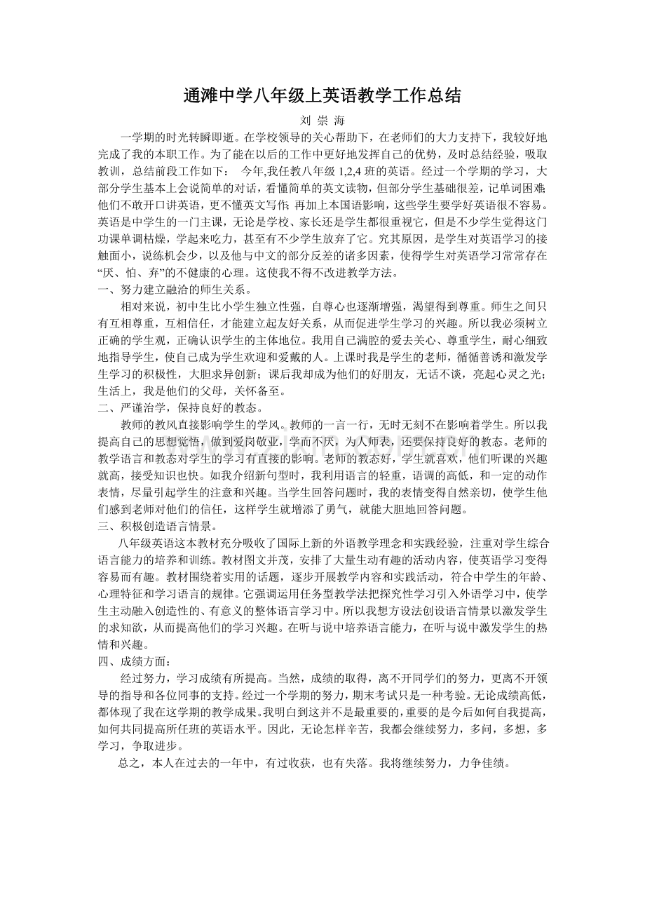 八年级英语上册备课组工作总结.doc_第1页