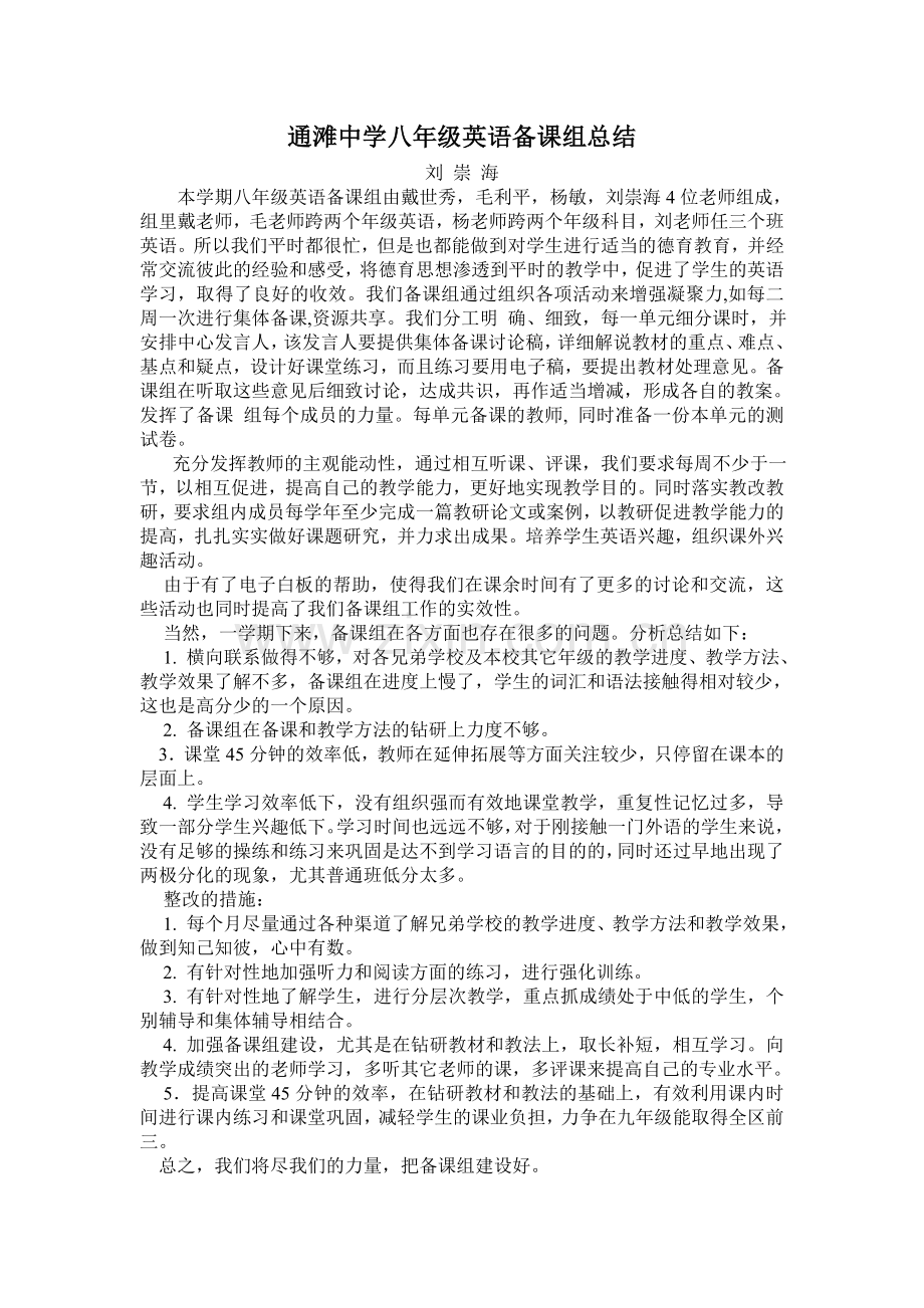 八年级英语上册备课组工作总结.doc_第2页