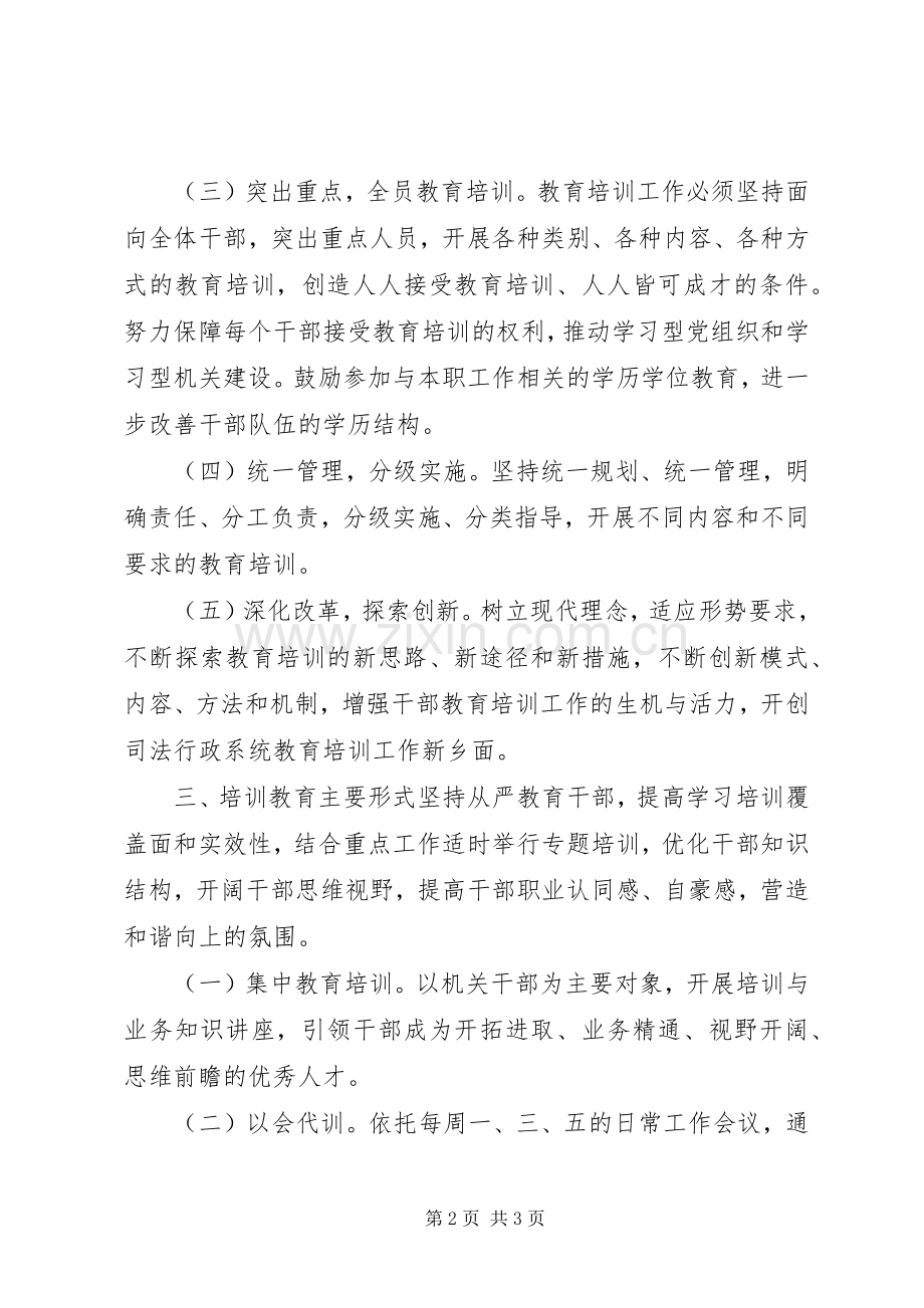 乡镇干部素质教育培训计划.docx_第2页