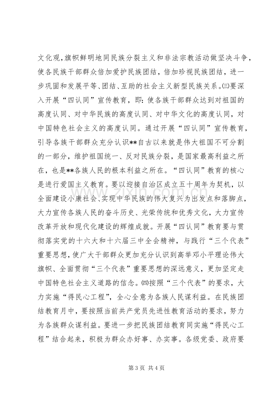 X县民族团结教育月活动的安排意见.docx_第3页