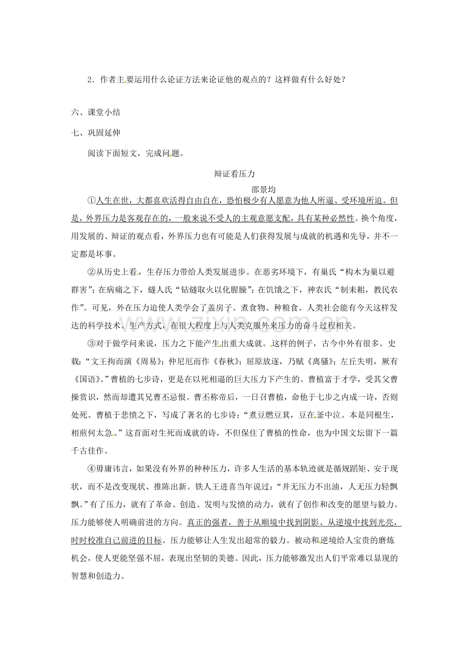 江苏省泰州市永安初级中学七年级语文上册 第五单元 事物的正确答案不止一个导学案（无答案） 苏教版.doc_第3页