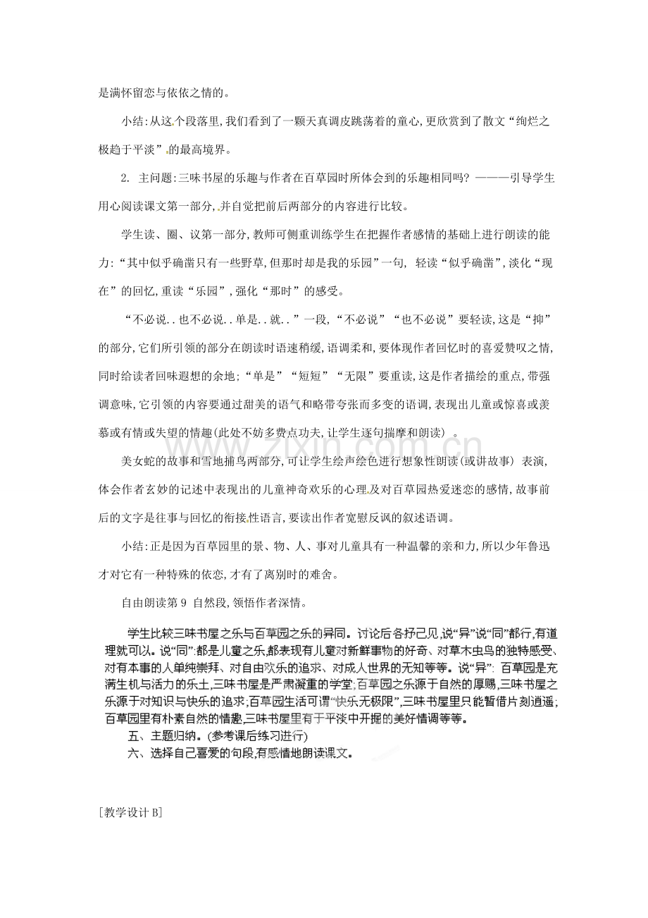 浙江省桐庐县富春江初级中学七年级语文下册 1《从百草园到三味书屋》教案（第1课时）.doc_第2页