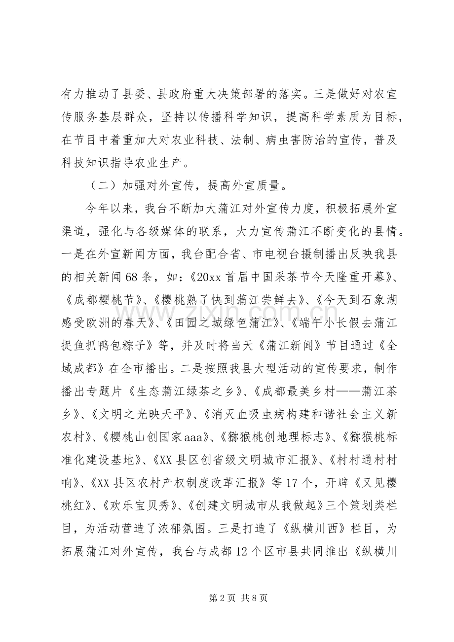 县广播电视台年终工作总结与工作计划_1.docx_第2页