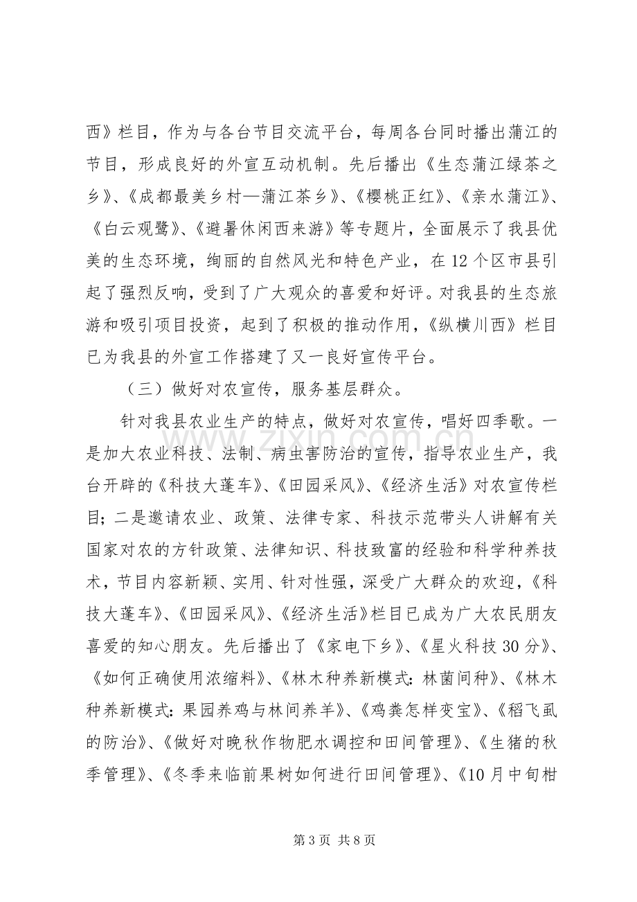 县广播电视台年终工作总结与工作计划_1.docx_第3页