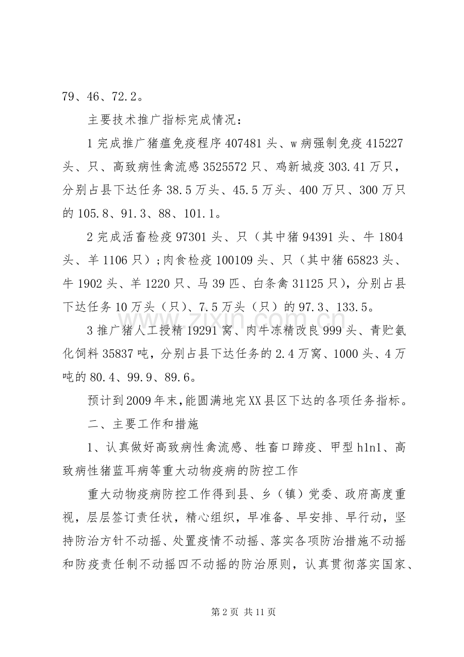 XX年某县畜牧兽医工作总结和XX年工作安排.docx_第2页