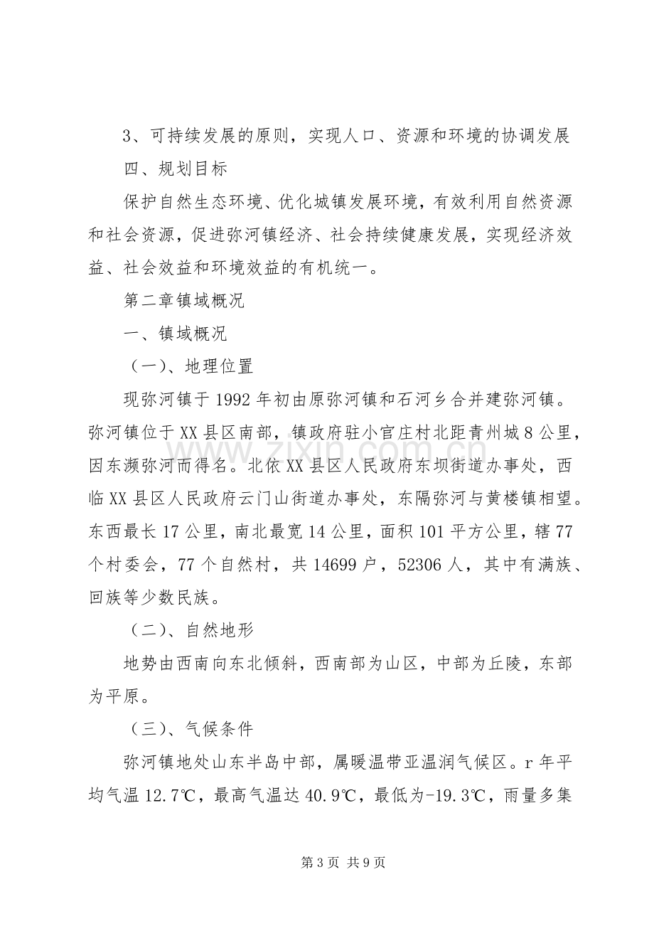 安仁镇三河社区农村产业发展规划 .docx_第3页