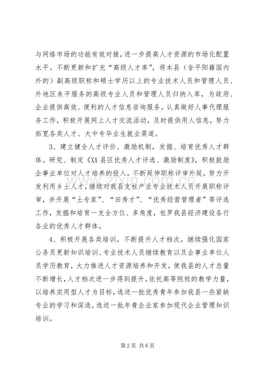 县人事局主要工作计划 .docx_第2页