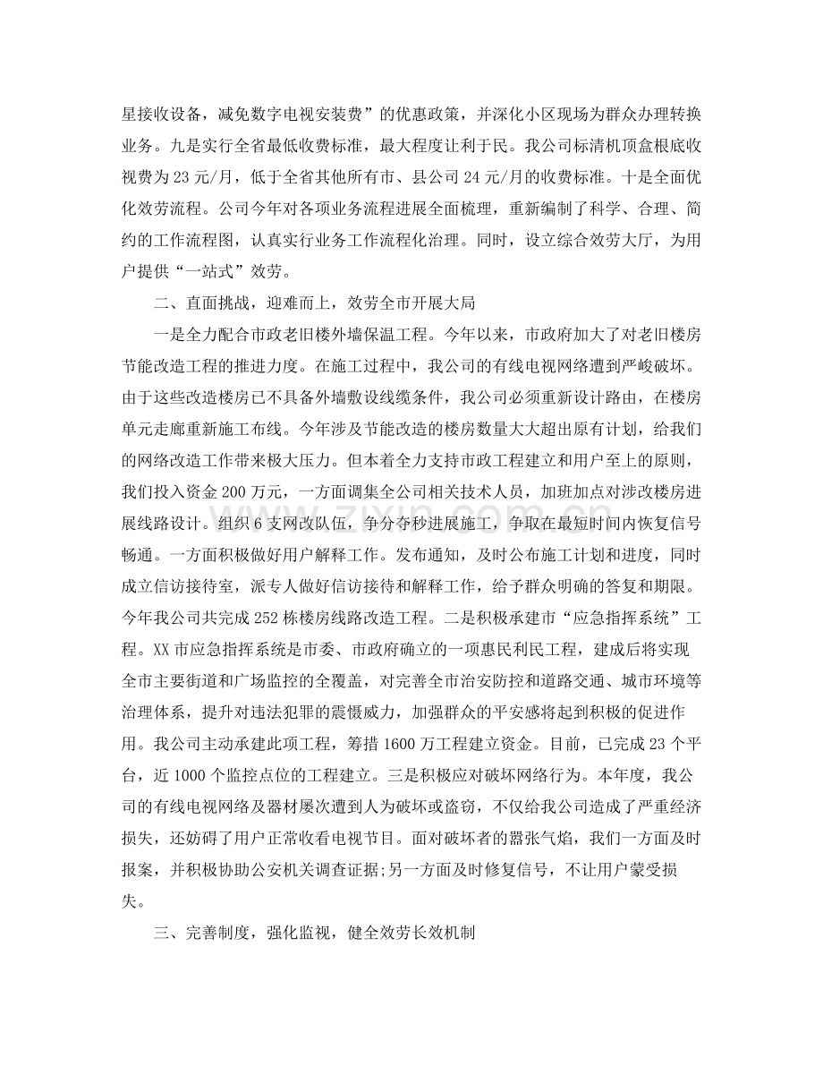 2021年度工作参考总结网络公司年度的工作参考总结.docx_第2页