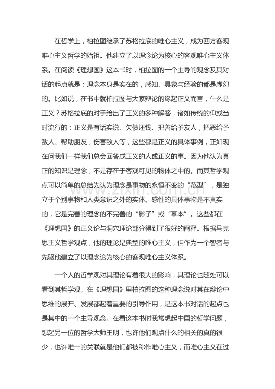 高中语文范文：理想国读后感.docx_第2页