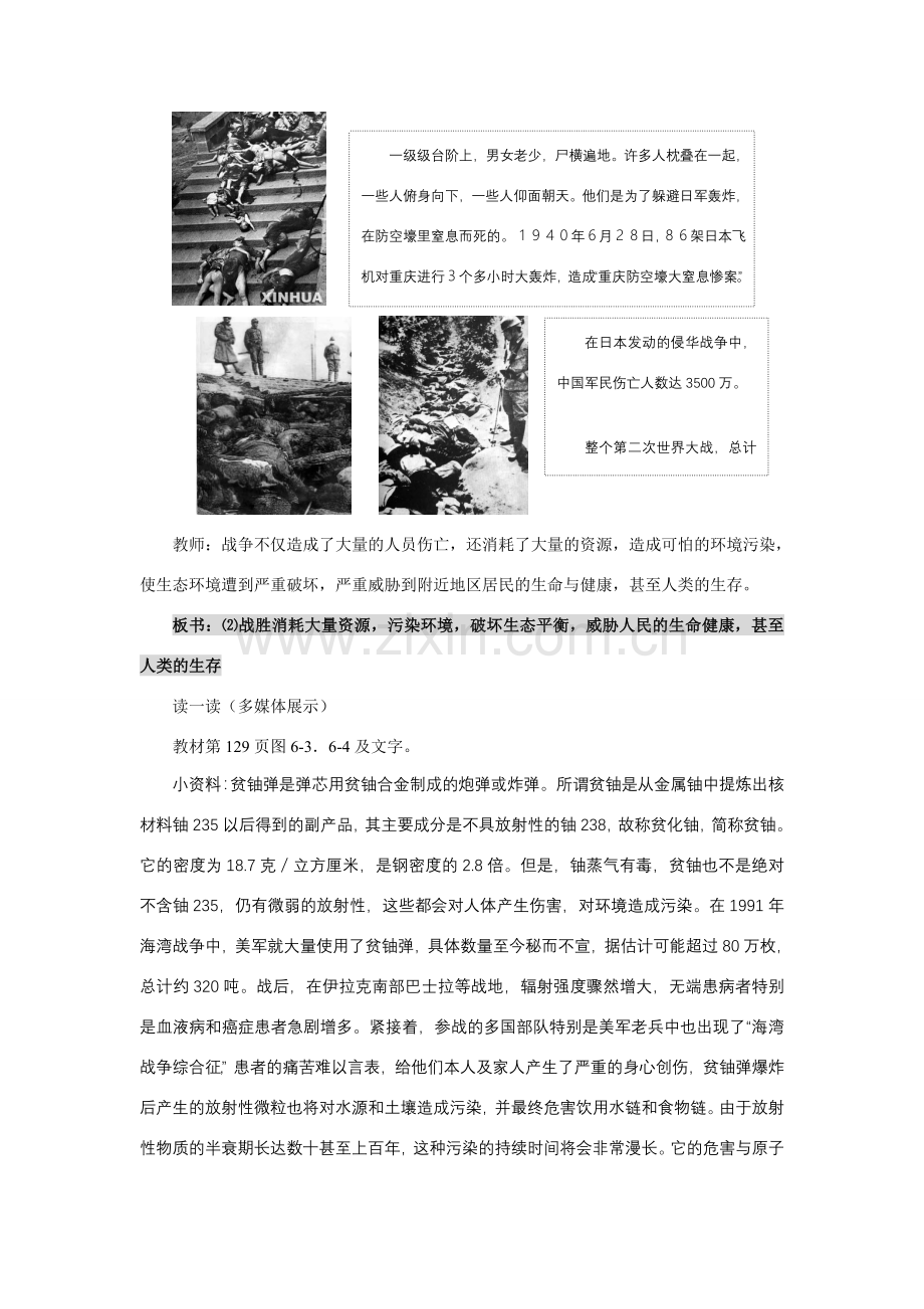 九年级政治第十七课战争与和平拒绝战争教学教案.doc_第2页