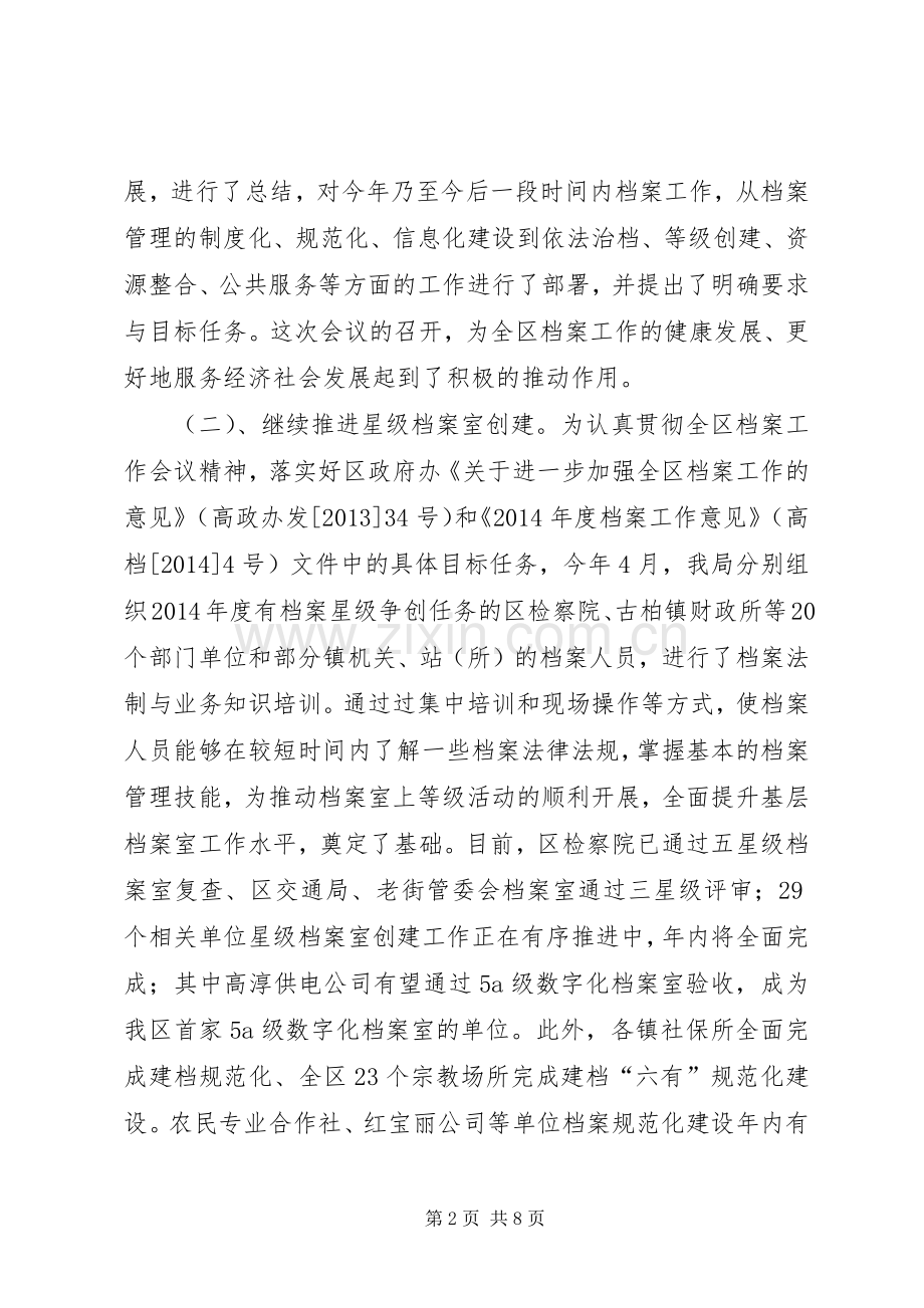 XX年档案局主要工作总结和XX年工作计划.docx_第2页