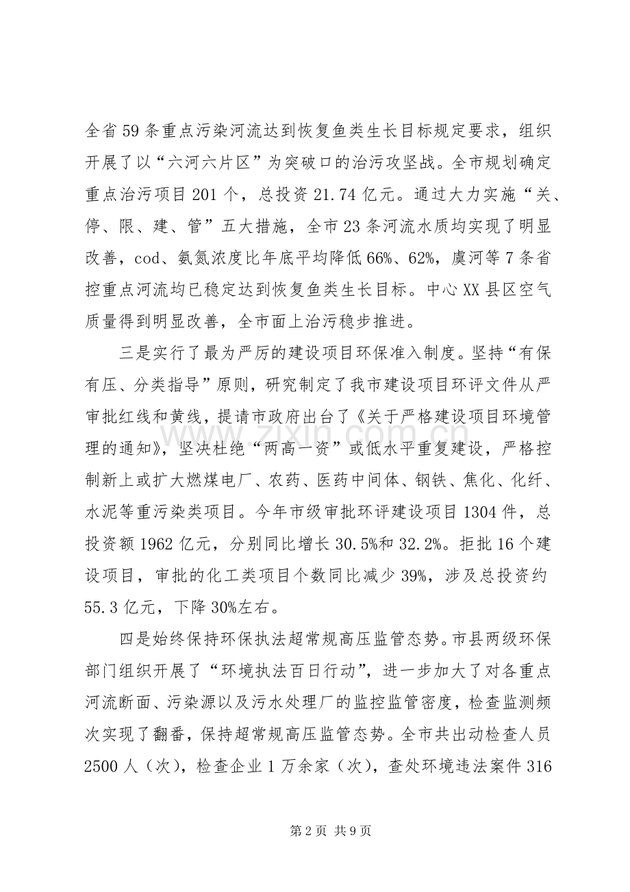 市环保系统全年工作总结和计划.docx_第2页