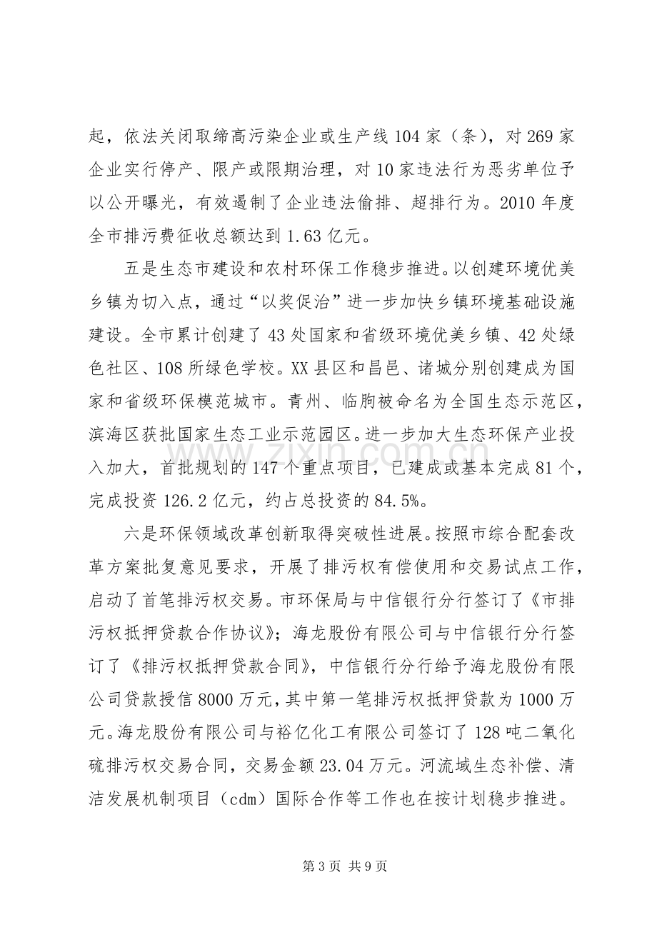 市环保系统全年工作总结和计划.docx_第3页