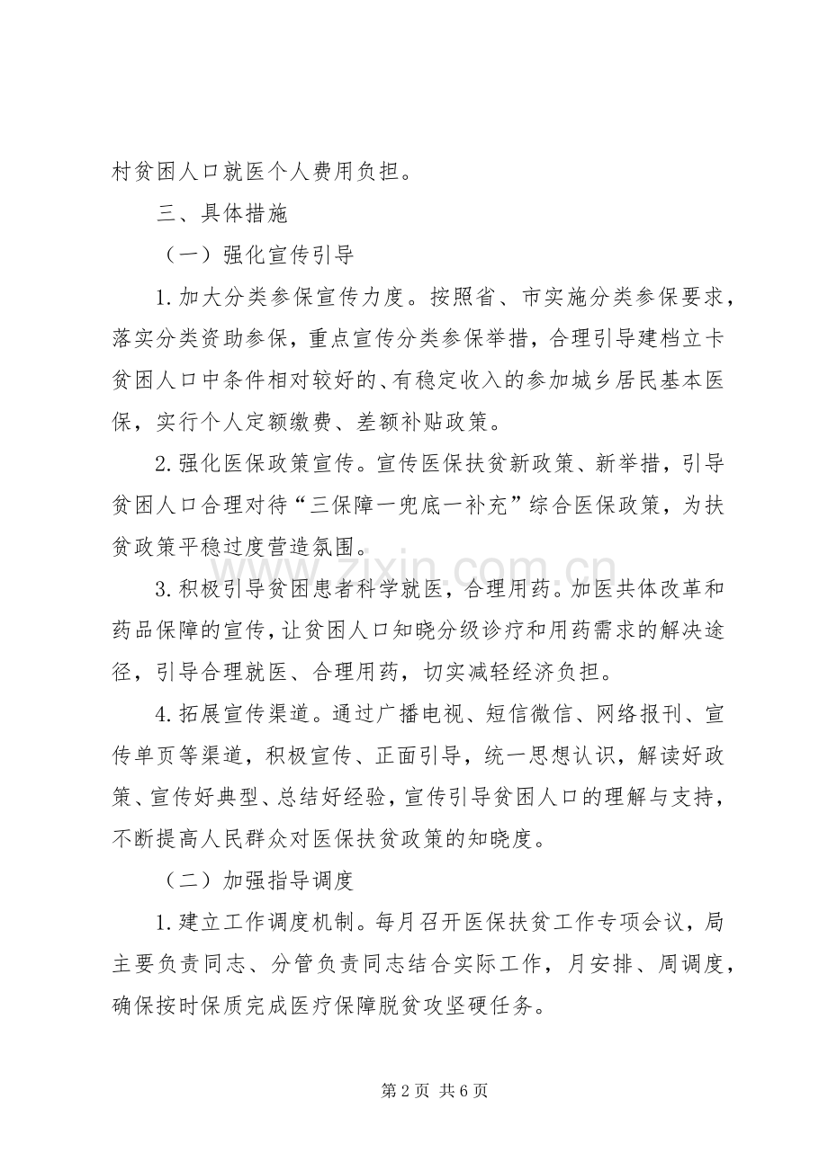 XX年医疗保障扶贫工作计划.docx_第2页