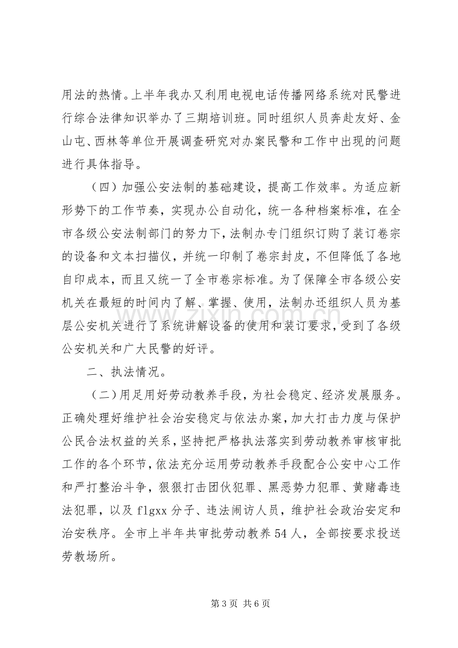 办公室上半年工作总结暨下半年工作安排总结.docx_第3页