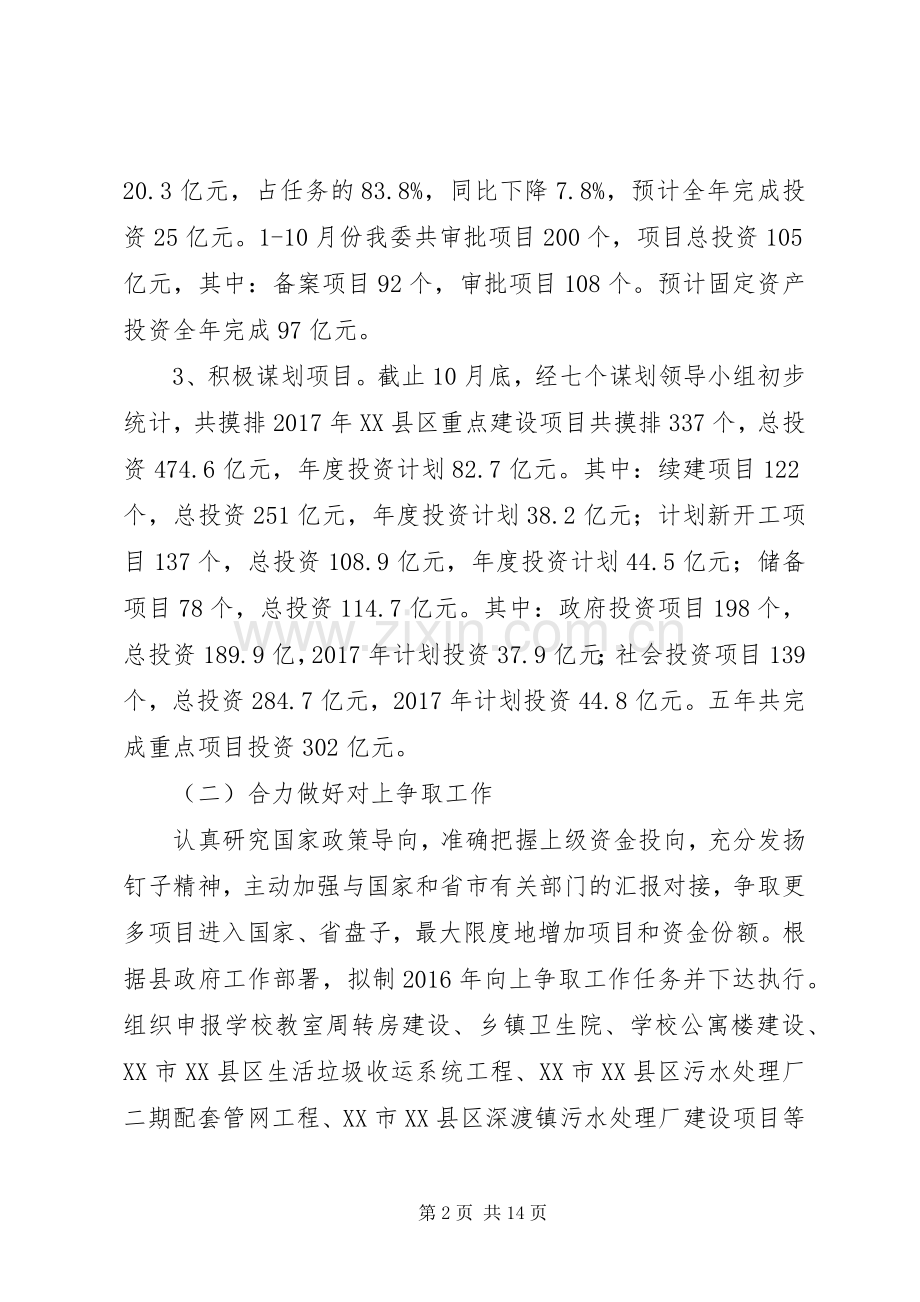 县发改委关于XX年工作总结和XX年工作安排的报告.docx_第2页