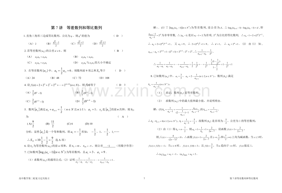 第7讲等差数列和等比数列(测试题)doc.doc_第1页