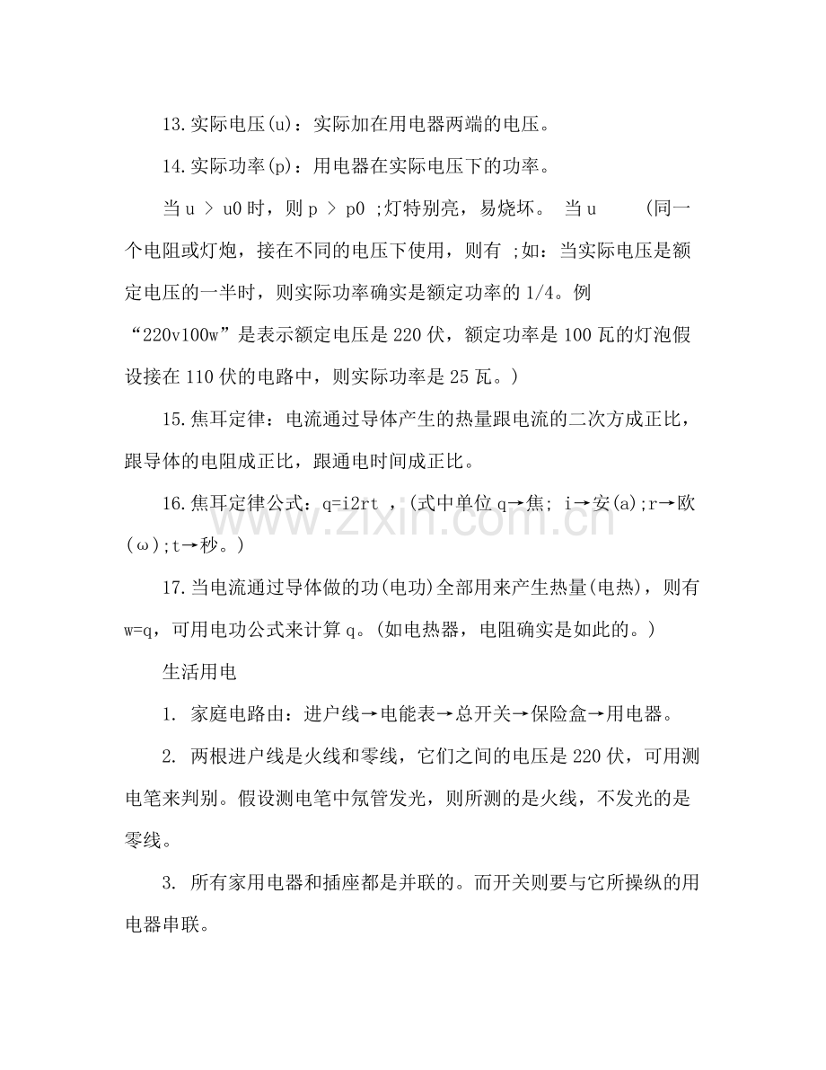 初中物理公式参考总结（通用）.docx_第2页