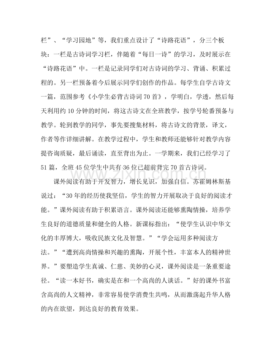 六年级班级工作参考总结范文（通用）.docx_第2页