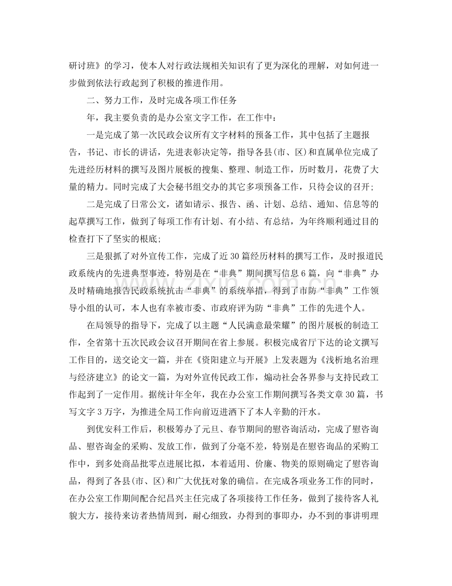 公务员个人参考总结材料.docx_第2页