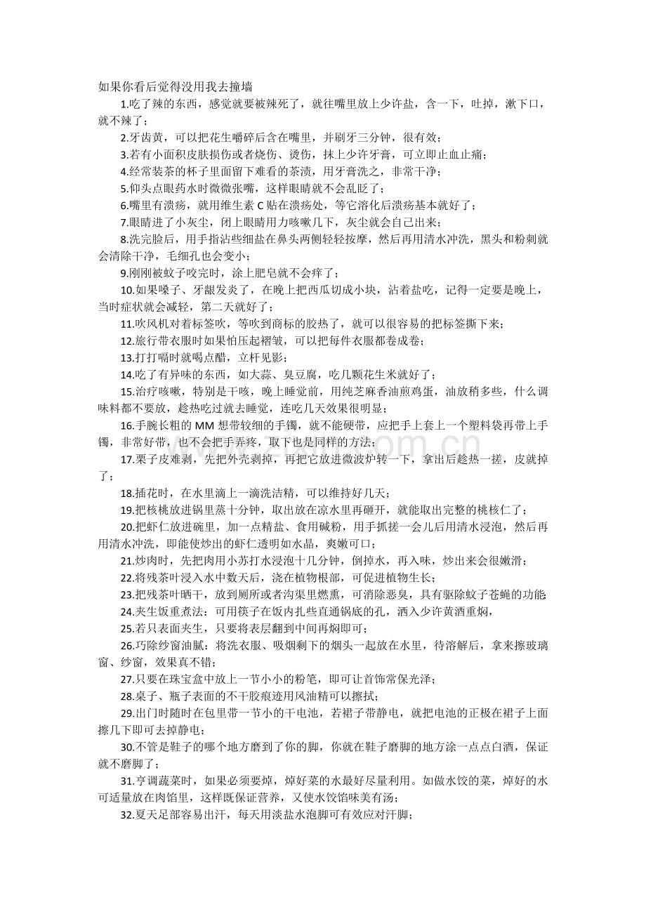 如果你看后觉得没用我去撞墙.doc_第1页