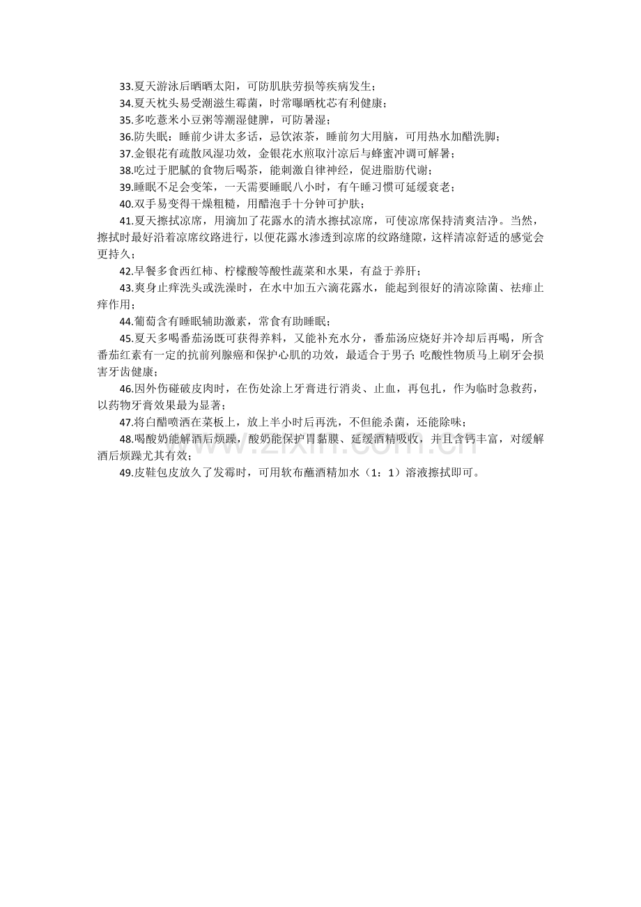 如果你看后觉得没用我去撞墙.doc_第2页