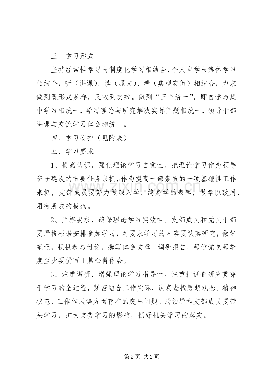 党员理论学习计划5则范文 .docx_第2页