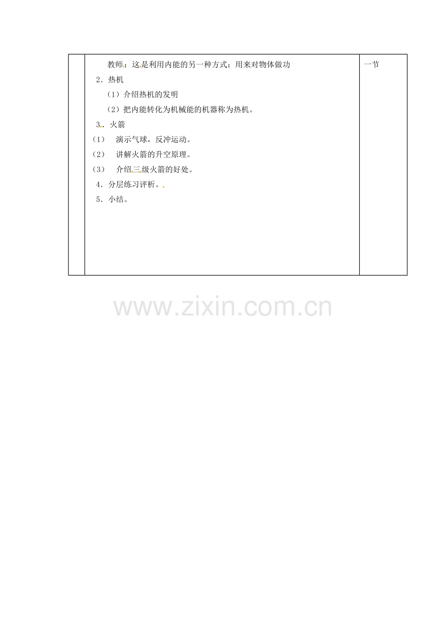 八年级物理下册 7.9《热机》教案 北京课改版.doc_第2页