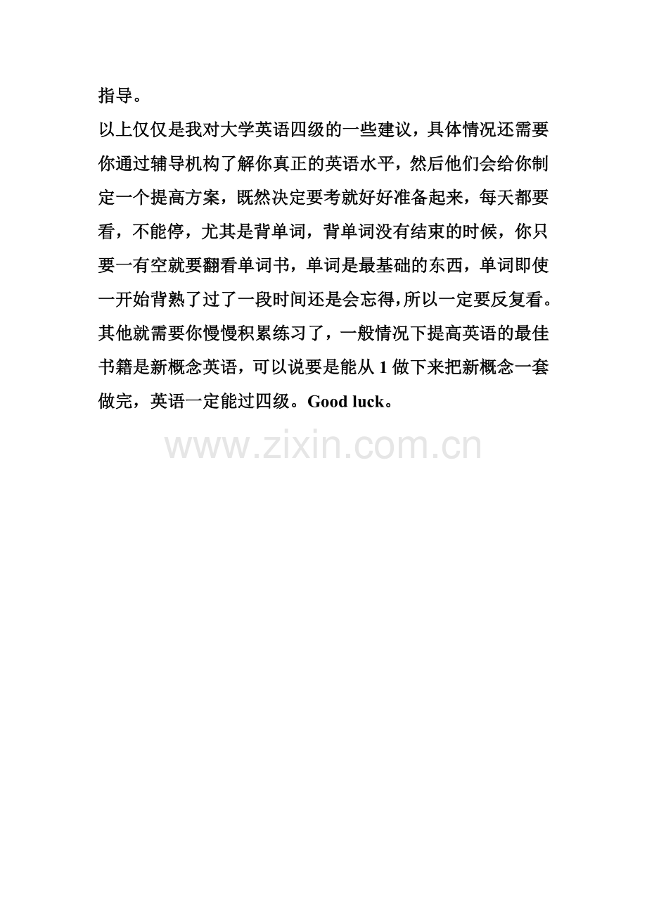 cet-4大学英语四级.doc_第3页