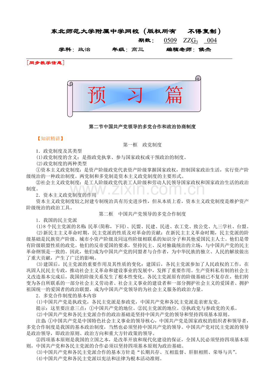 高三政治004.doc_第1页